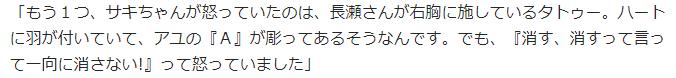 長瀬智也と相武紗季のニュース記事２