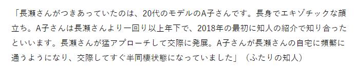 長瀬智也とモデルのニュース記事１