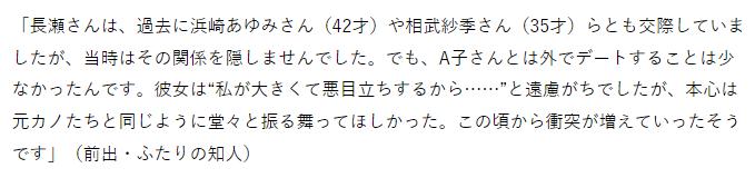長瀬智也とモデルのニュース記事１