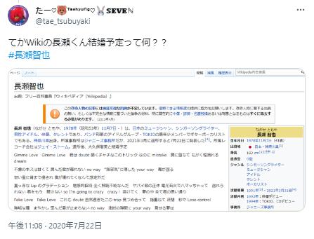 長瀬智也のウィキペディア