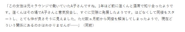 平本蓮の熱愛情報