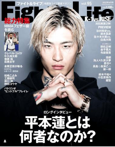 平本蓮表紙の雑誌