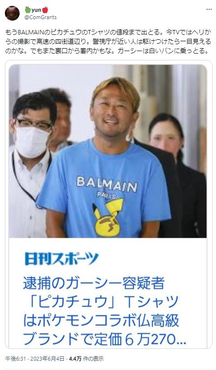 ガーシーのTシャツに関するツイート