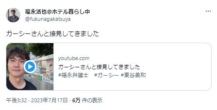 福永活也弁護士のツイート