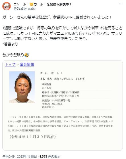 ガーシーの経歴