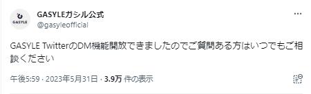 GASYLE公式ツイッター