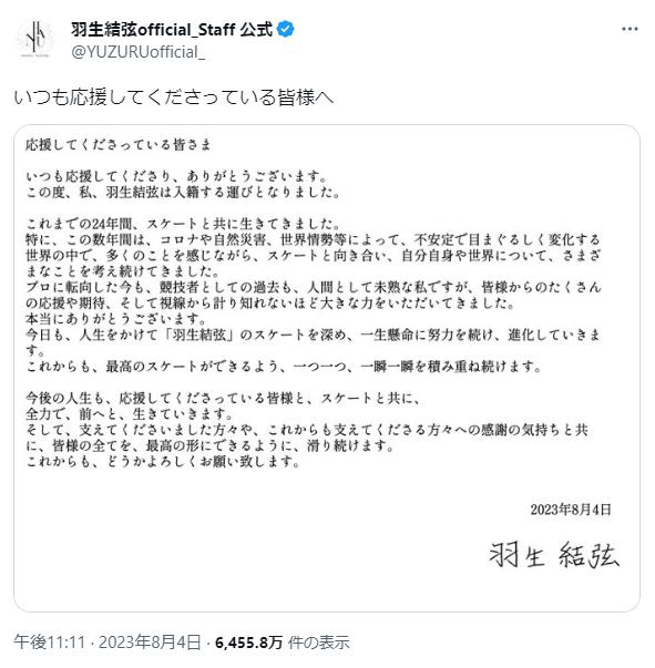 羽生結弦の結婚報告
