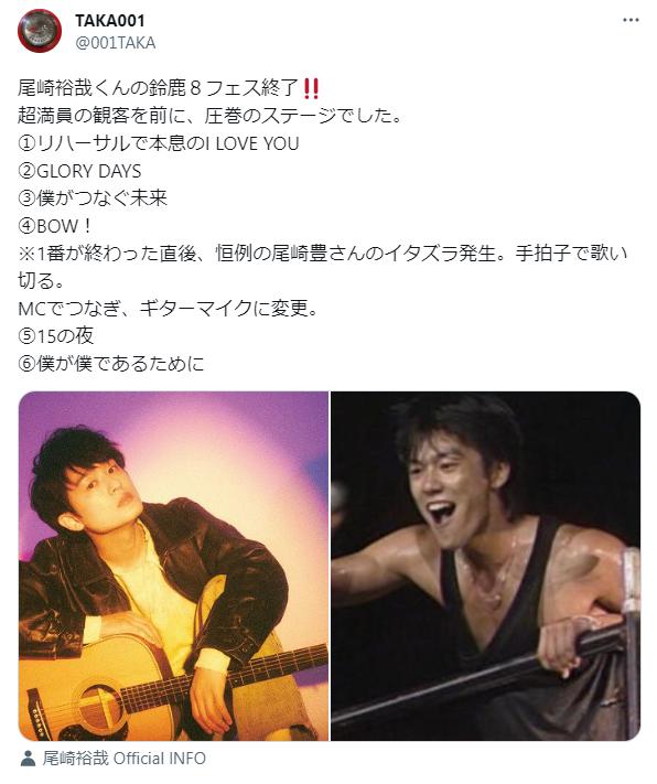 尾崎裕哉に関するツイート1