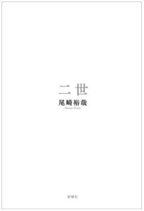 二世