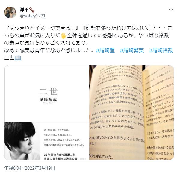 尾崎裕哉に関するツイート4