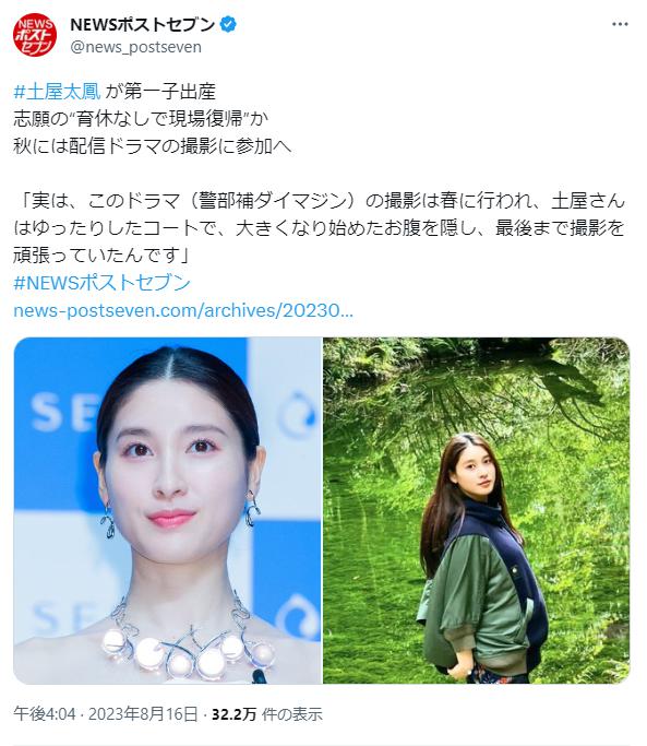 土屋太鳳の出産に関するツイート