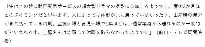 土屋太鳳の出産に関する記事1