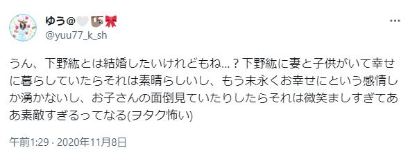 下野紘の結婚に関するツイート1