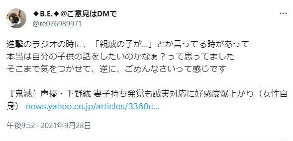 下野紘の結婚に関するツイート2