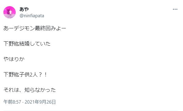 下野紘の結婚に関するツイート3