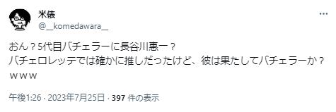 長谷川惠一に関するツイート