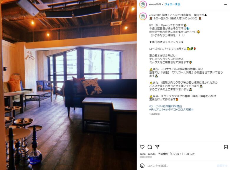 煙山(えんざん) 栄本店
