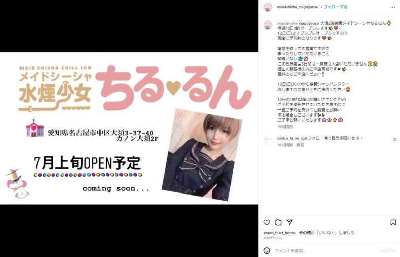 水煙少女 ちるるん大須店