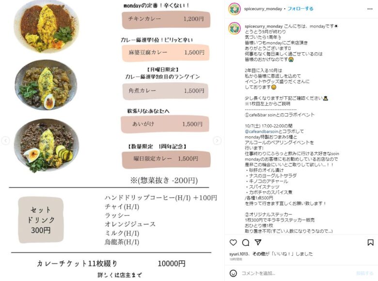 カレー屋/spice curry monday
