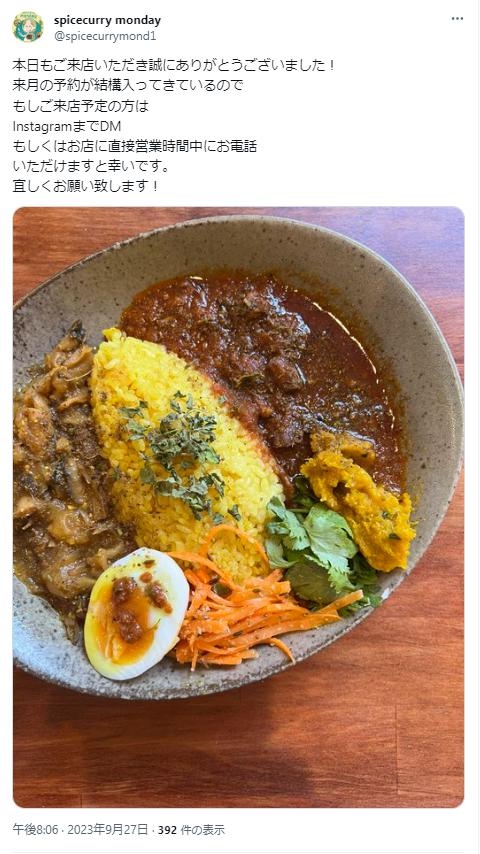 カレー屋/spice curry mondayのツイッター