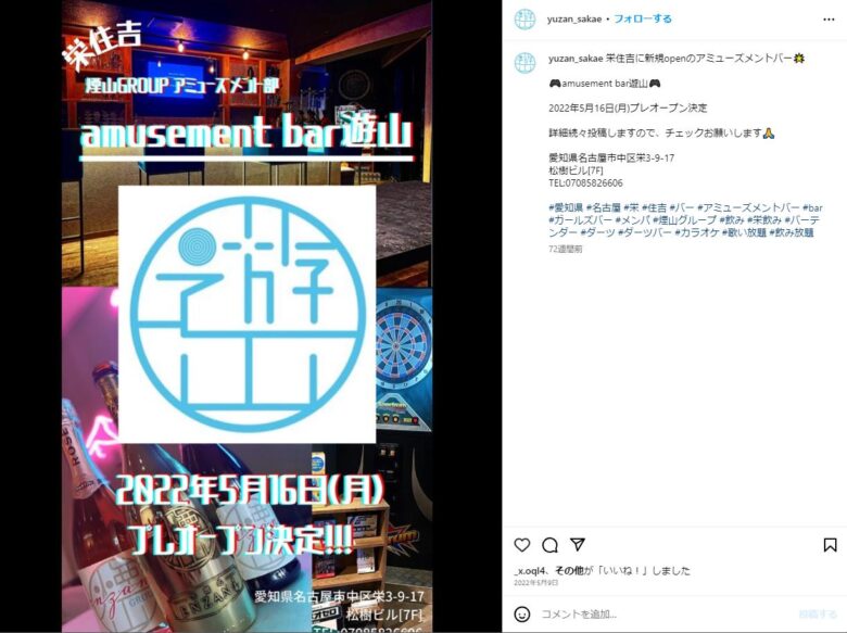 アミューズメントBAR遊山栄店