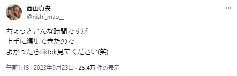 西山真央のツイート
