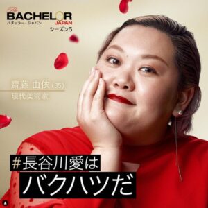 齋藤由依の画像１