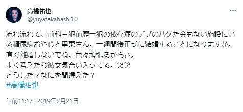 高橋祐也に関するツイート3