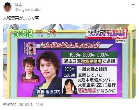高橋祐也に関するツイート1