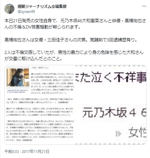 高橋祐也に関するツイート2