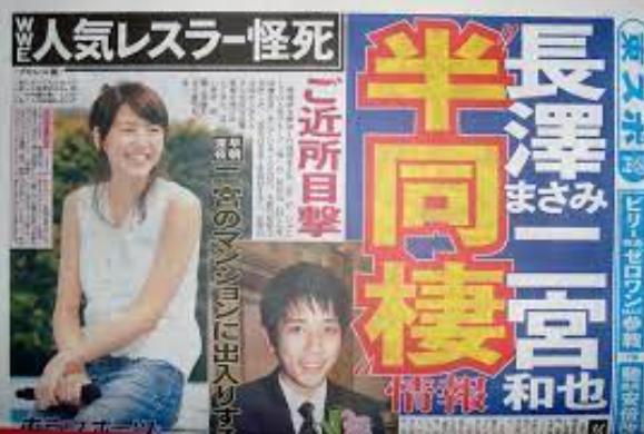 長澤まさみと二宮和也同棲の新聞記事
