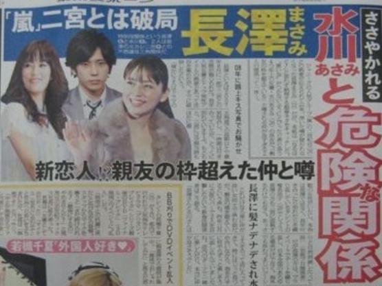 長澤まさみと二宮和也破局の新聞記事