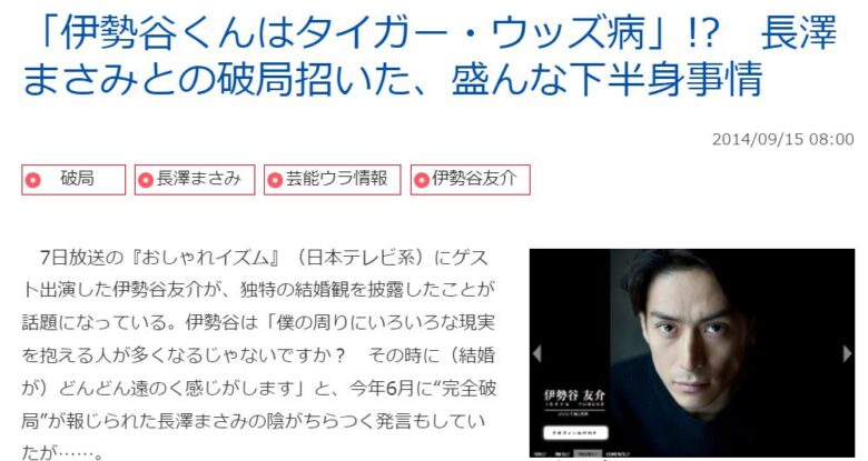 伊勢谷友介の下半身事情に関する記事