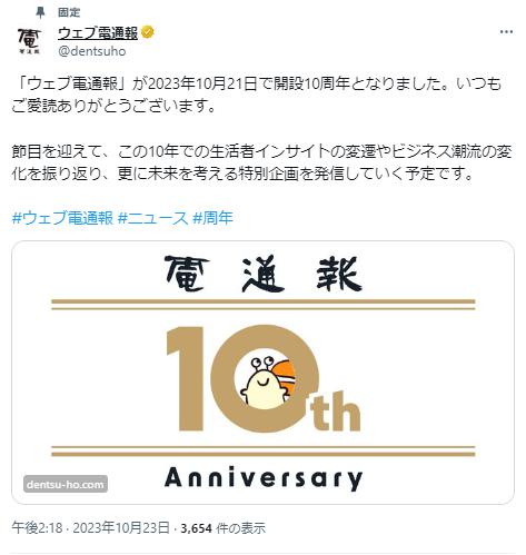 電通報