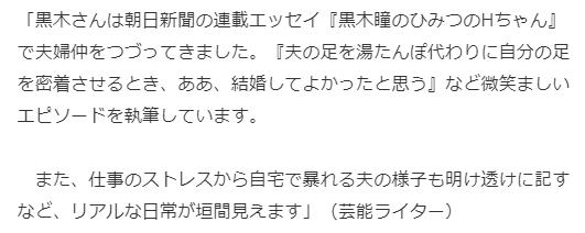 黒木瞳のニュース