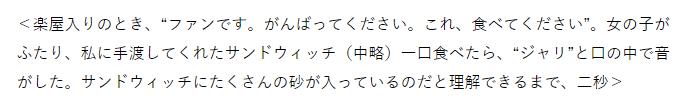 黒木瞳のいじめの内容