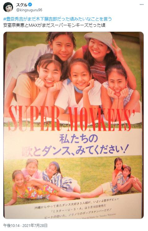 SUPER MONKEYS’
