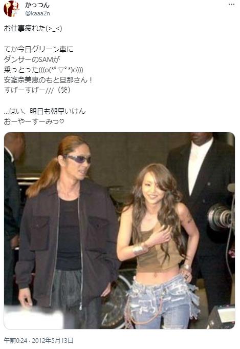 SAMと安室奈美恵のツイート