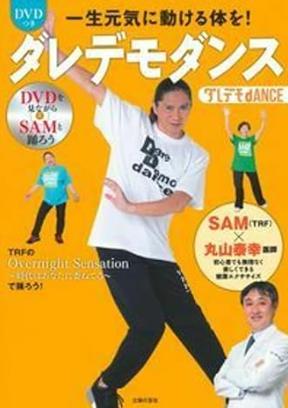 ダレデモダンス
