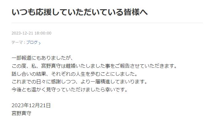 宮野真守の離婚報告