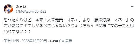 藤澤涼架に関するツイート
