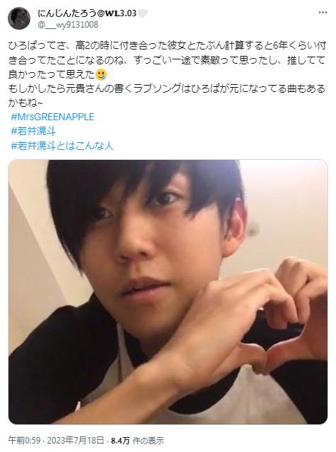 若井滉斗の彼女に関するツイート