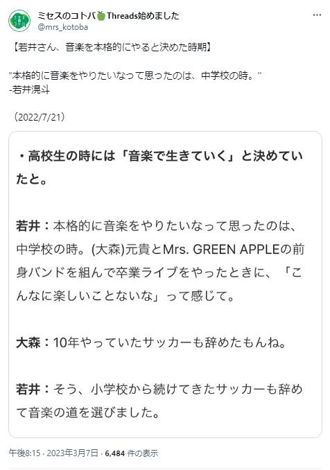 若井滉斗に関するツイート