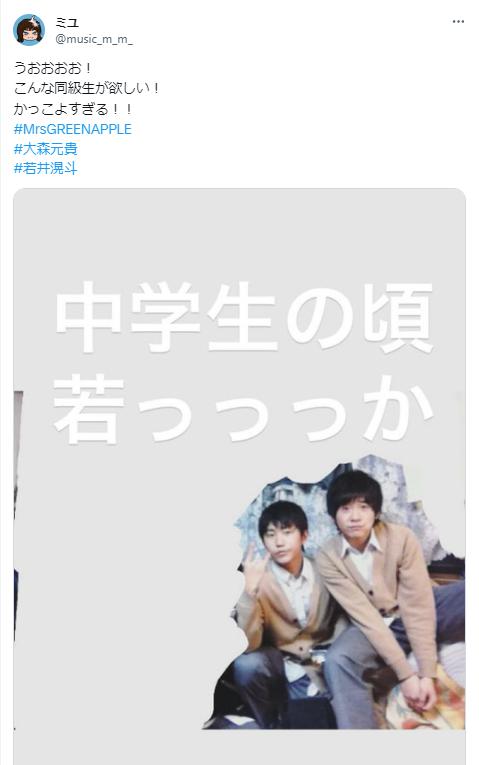 若井滉斗と大森元貴