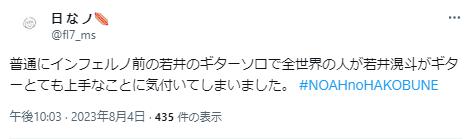 若井滉斗のギターに関するツイート２