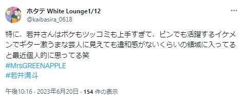 若井滉斗のギターに関するツイート３