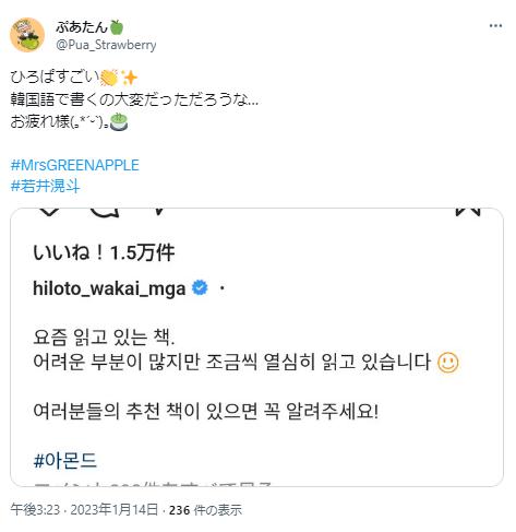 若井滉斗の韓国語に関するツイート２