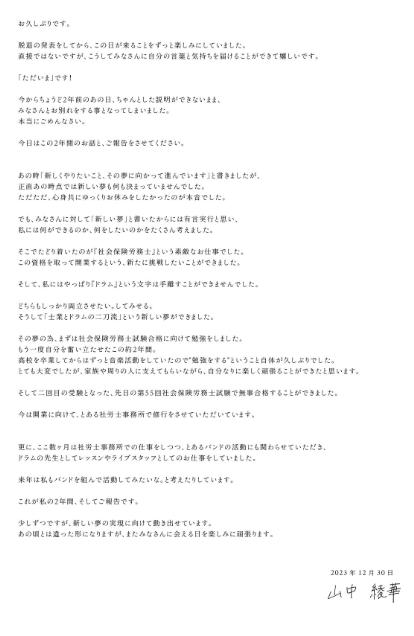 山中綾華ミセス脱退後の活動内容