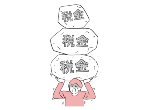 税金のイラスト