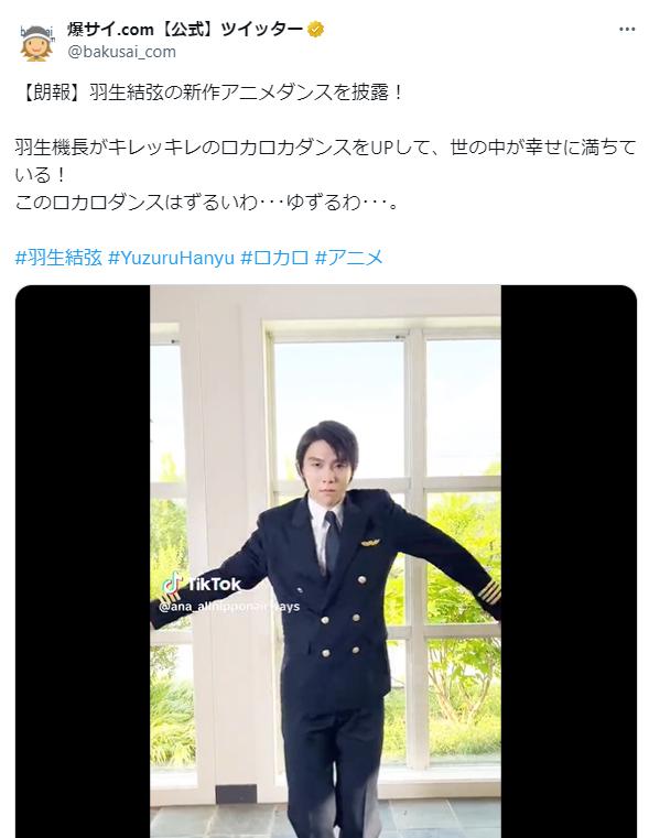 羽生結弦のTikTokダンス
